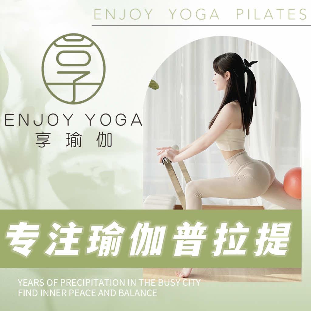 享·瑜伽·普拉提（万福国际店）
