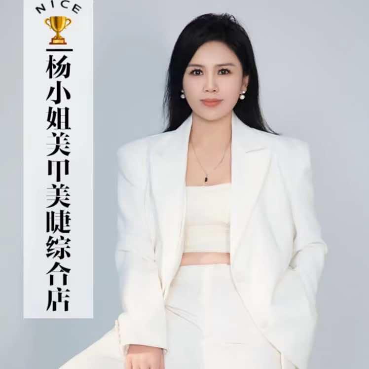 应县万豪府东做美甲的杨小姐，