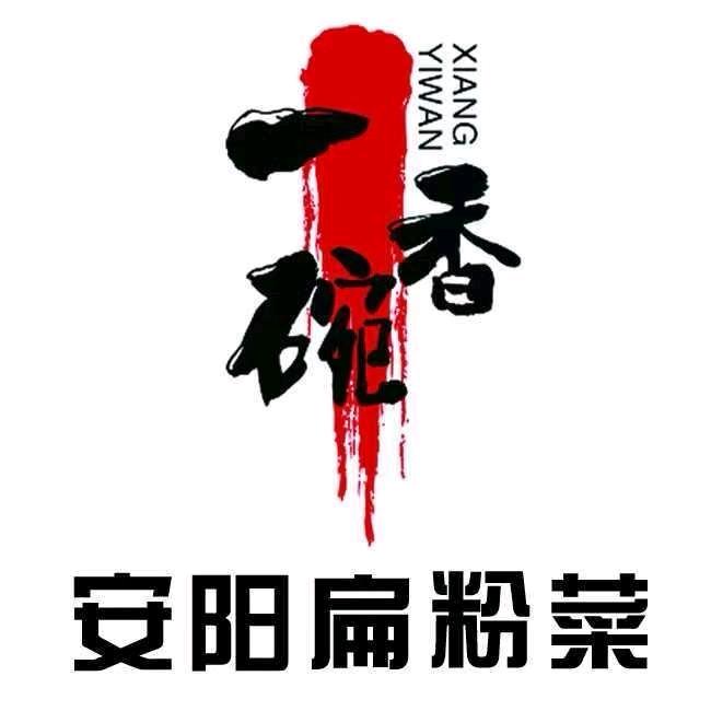 一碗香安阳扁粉菜官方号