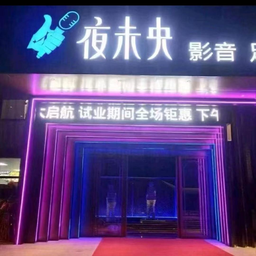 夜未央影音足道小裘