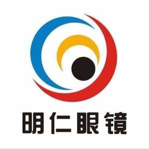 洮南明仁眼镜