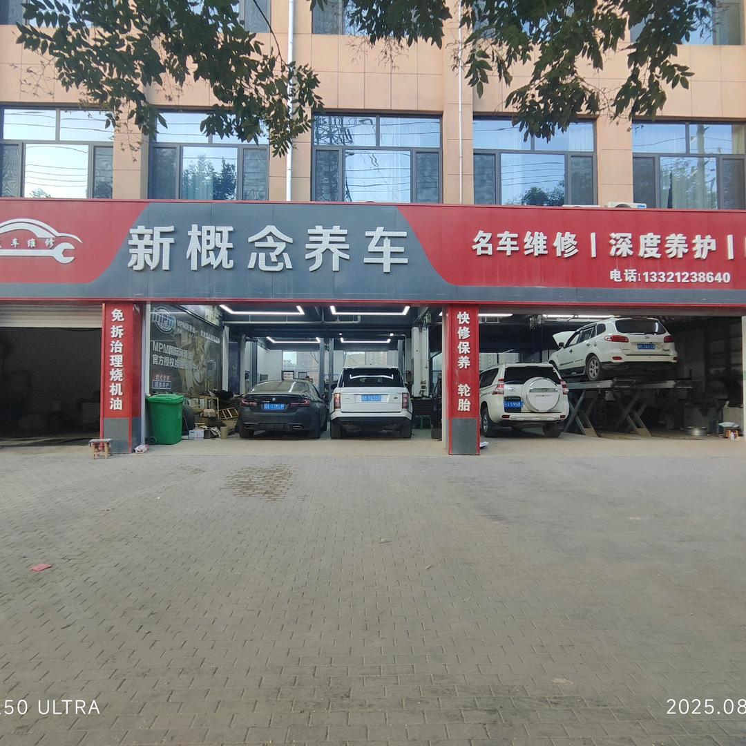 环县新概念养车官方号