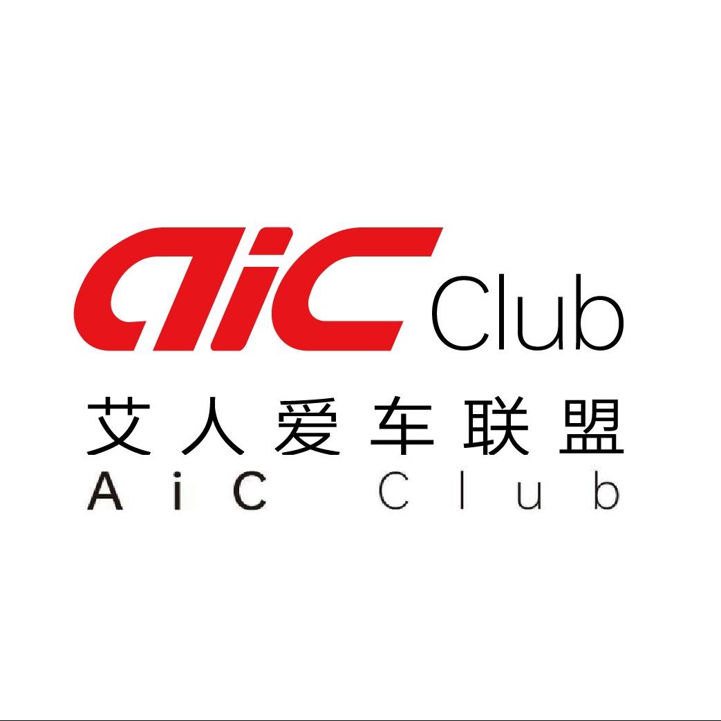 艾人爱车联盟