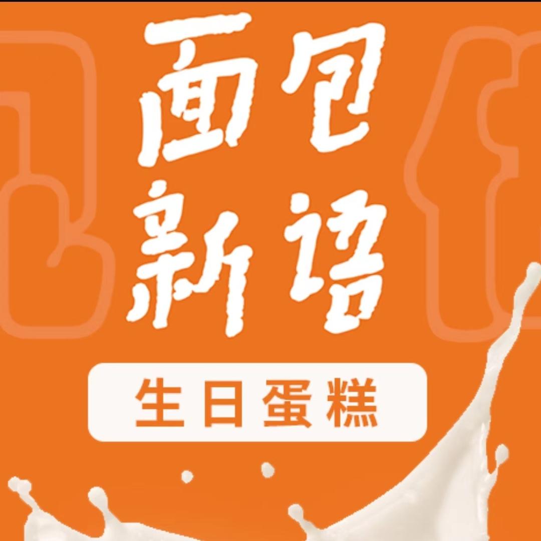 面包新语-无锡