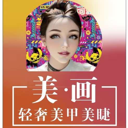 美·画轻奢美甲·美睫(熹涌店)