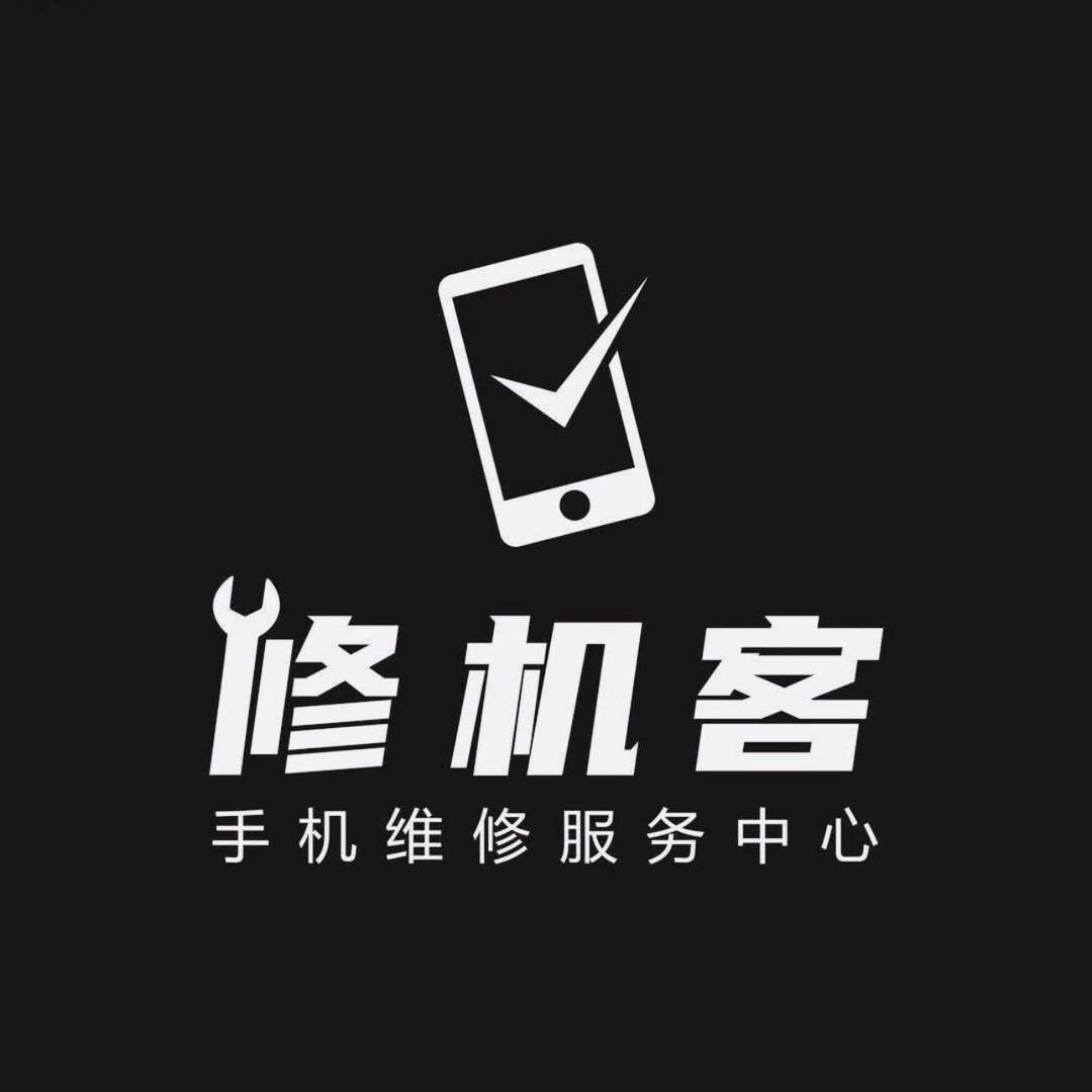 极修匠火庙巷店（小王修手机）