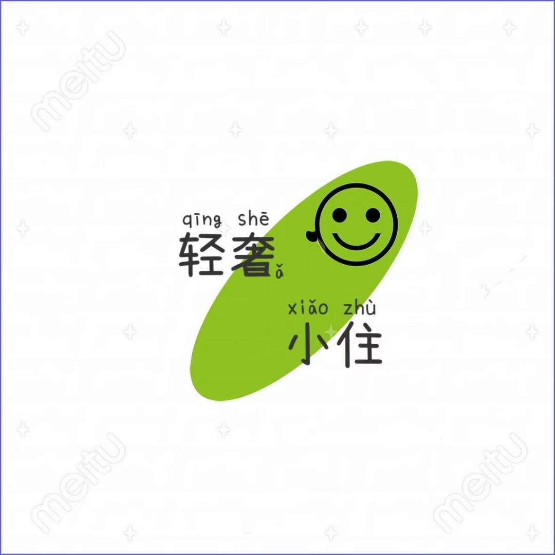 轻奢小住民宿官方号