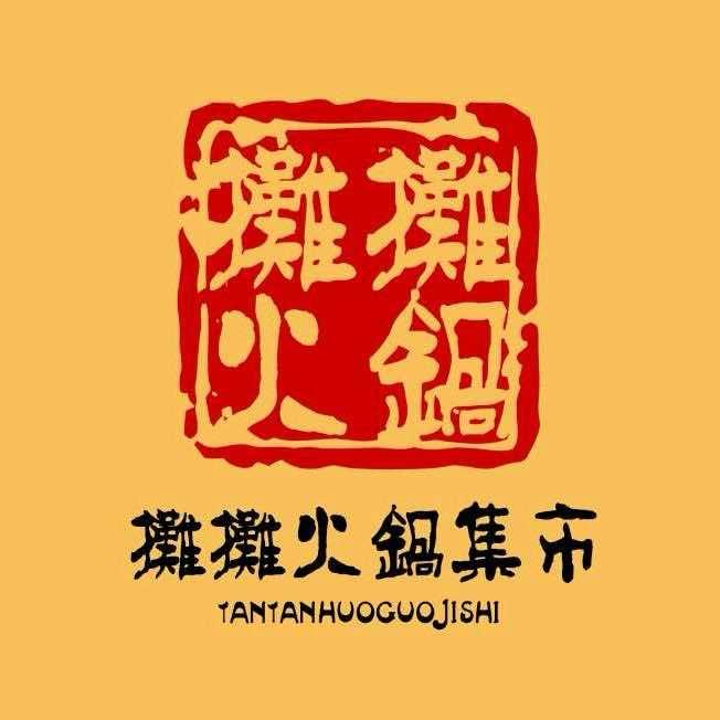 摊摊火锅官方号