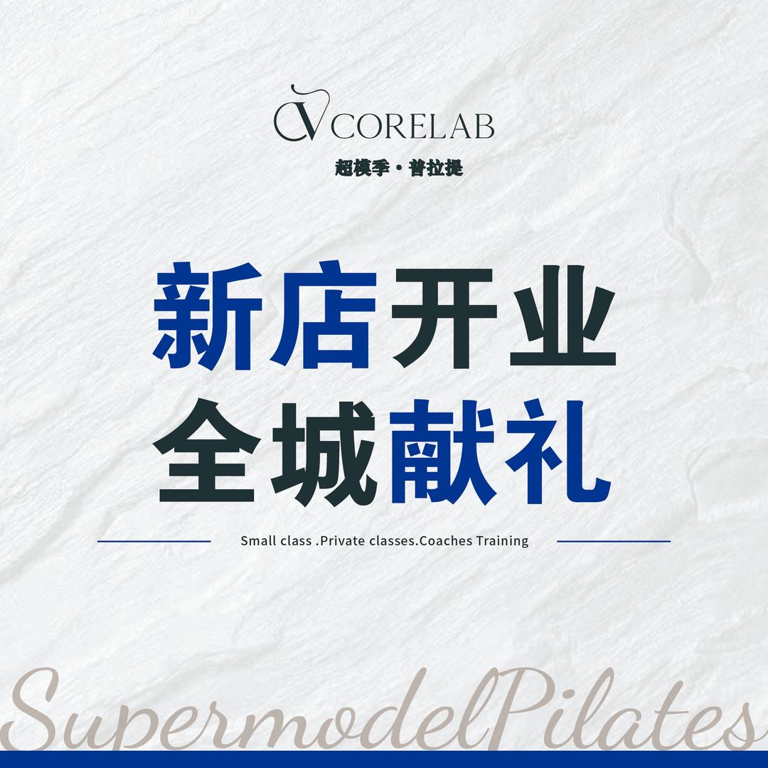 超模季普拉提（时代广场）