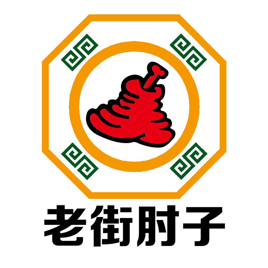 老街肘子总店（气象局）