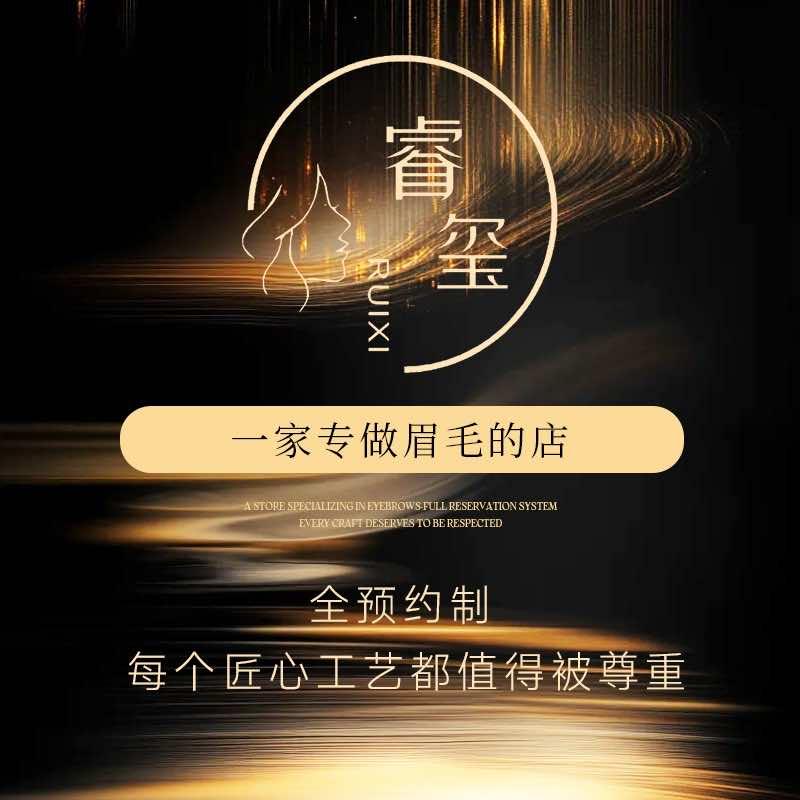 睿玺美学