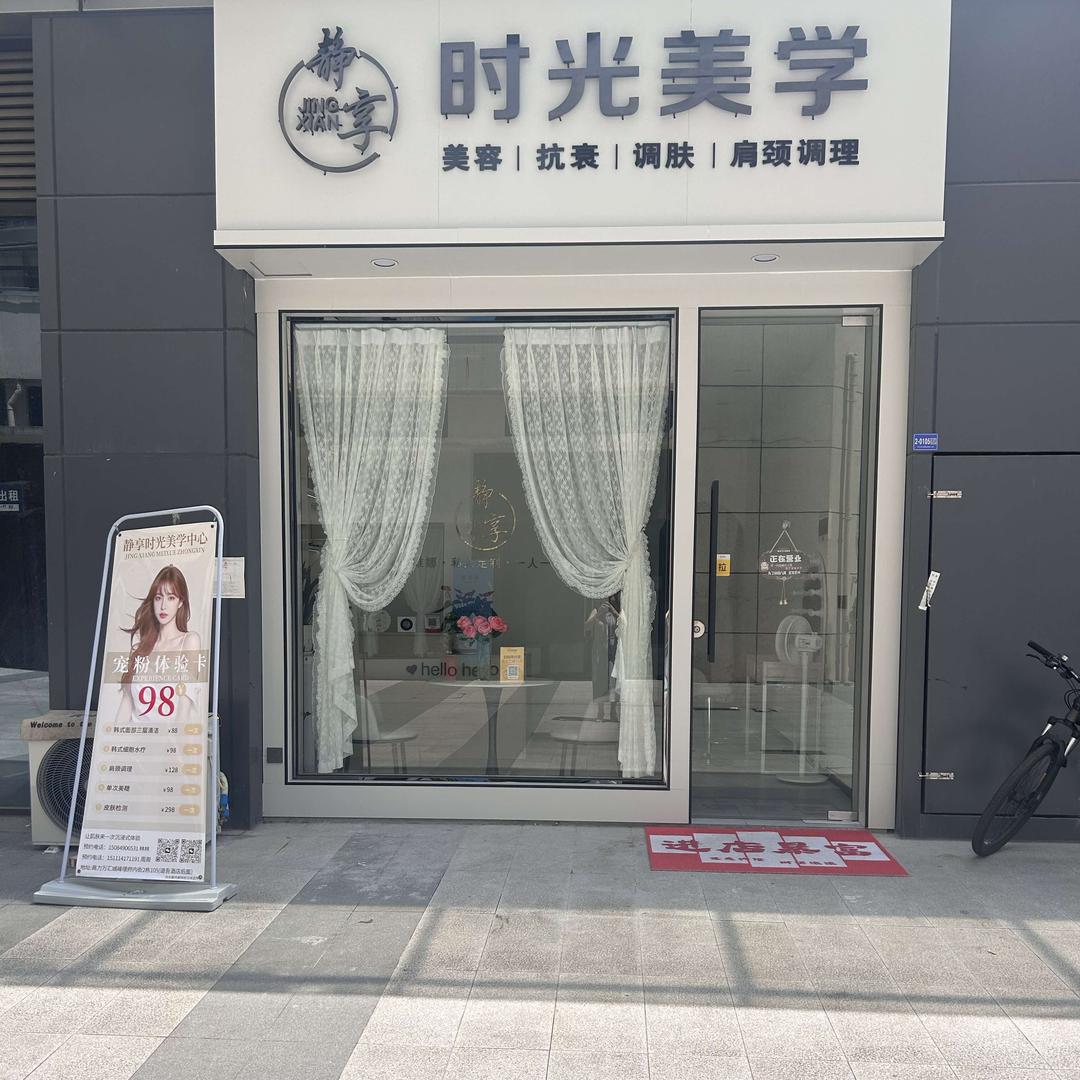 静享时光美学官方号