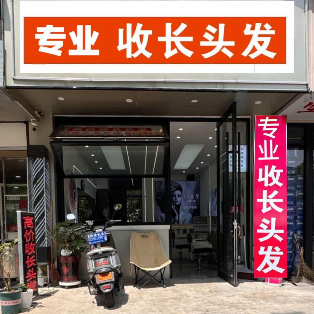 常州收长头发 俊杰