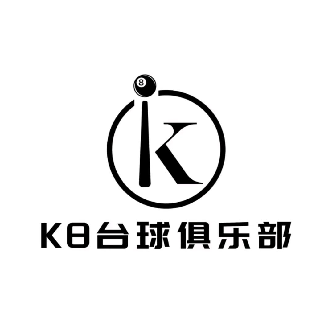K8台球(安宁街店)官方号