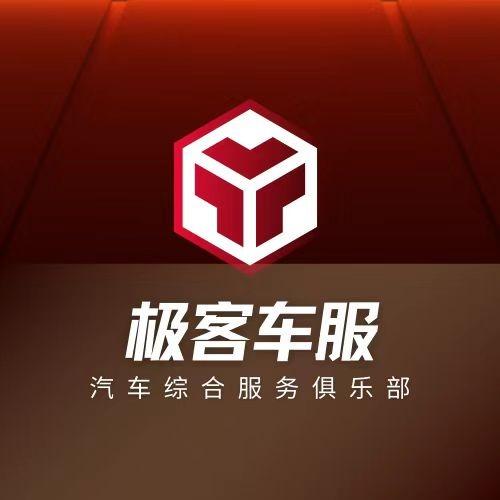 极客车服·名流广场店