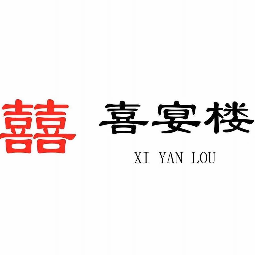 喜宴楼