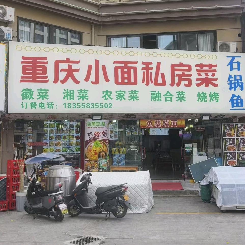 重庆小面大排档