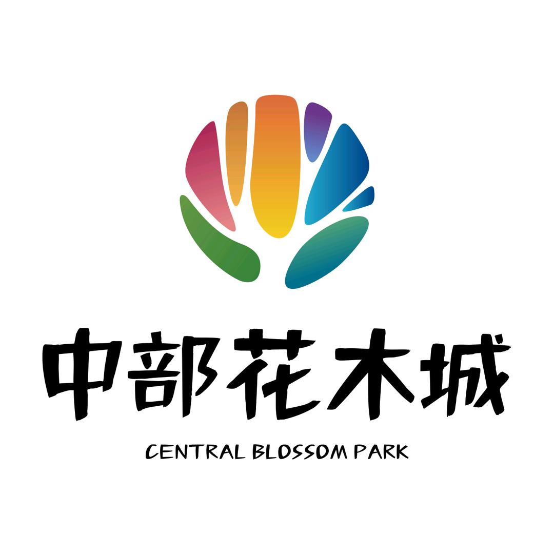 中国中部花木城产业示范园