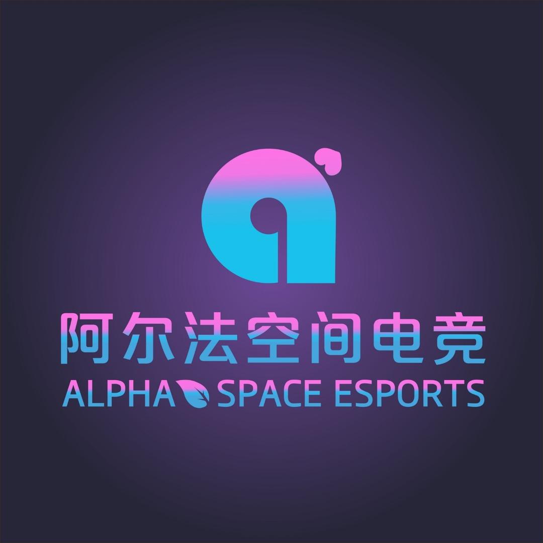 阿尔法空间电竞(总店)