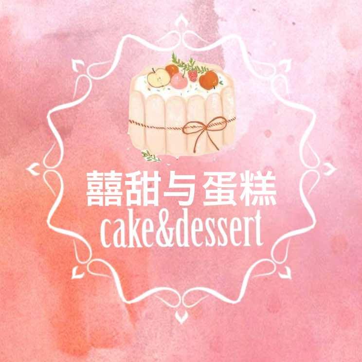 江北新区囍甜与蛋糕店