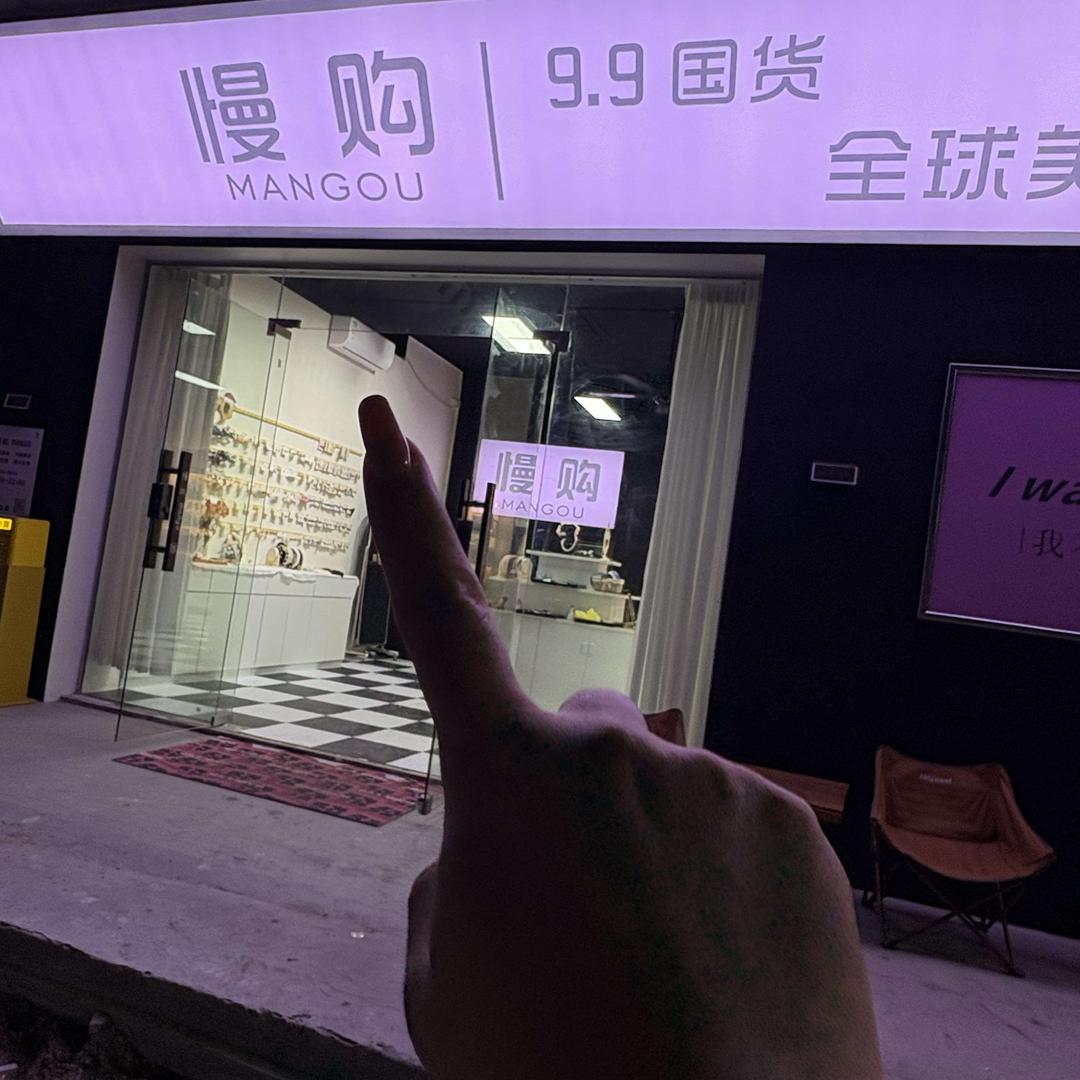 重生之我在化州开9.9国货美妆店