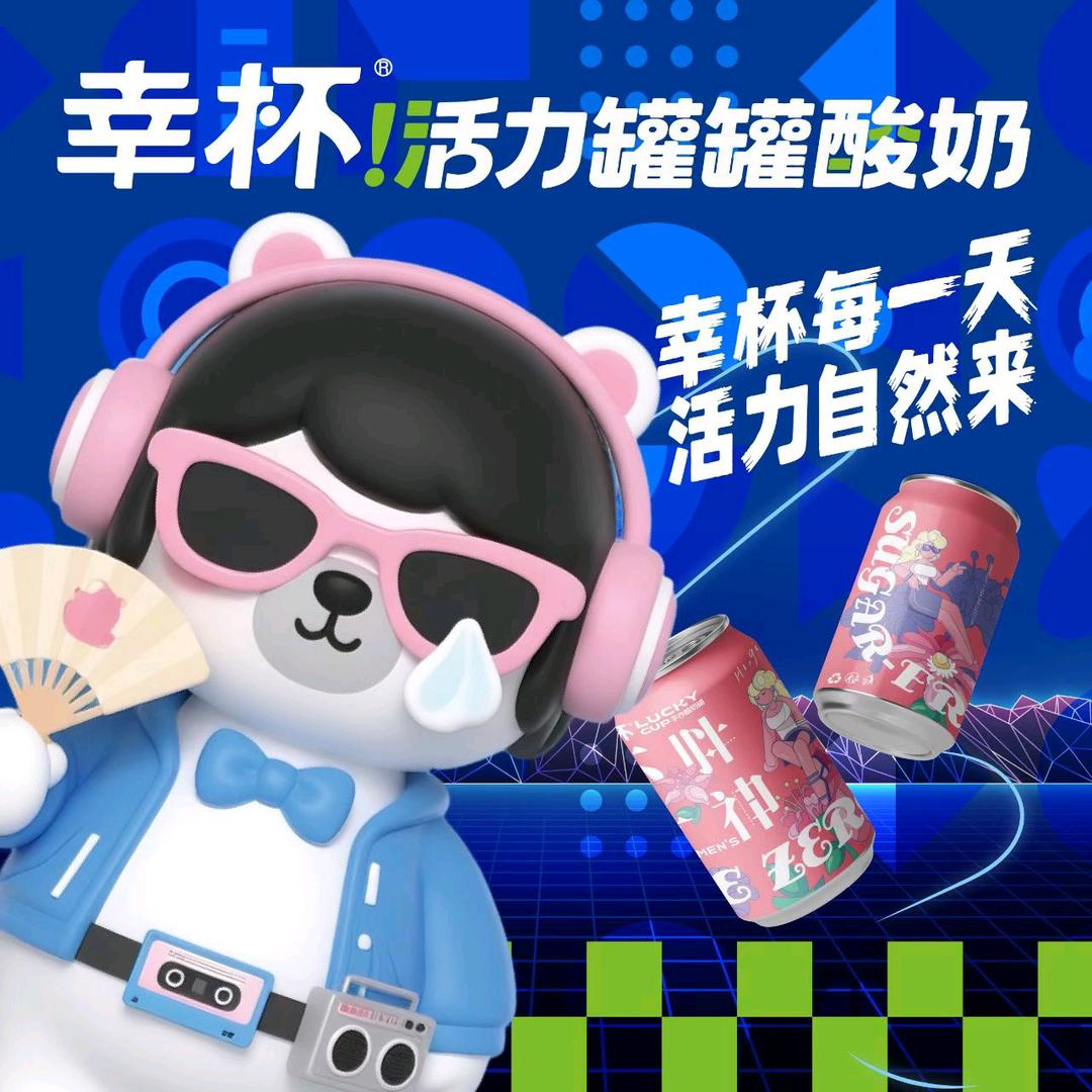 幸杯活力罐罐(东大街店)