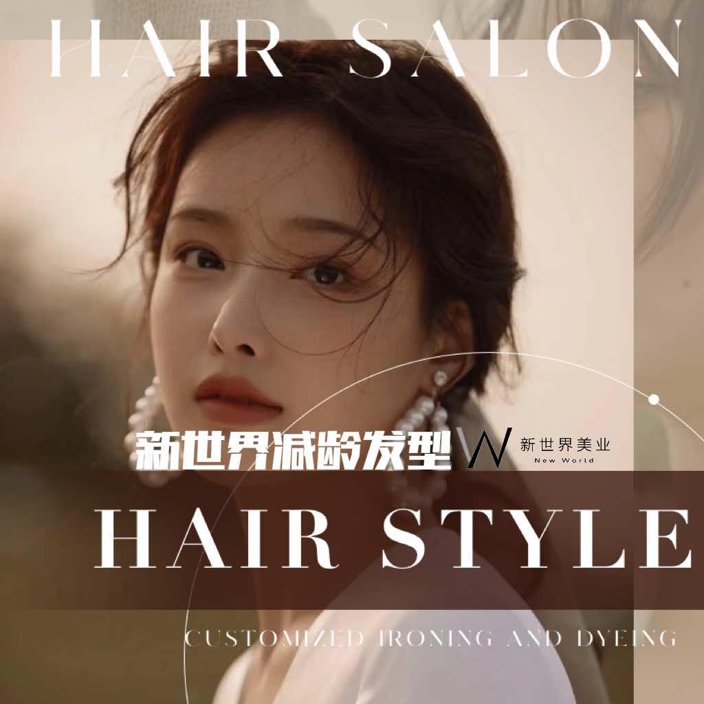 新世界美业官方号