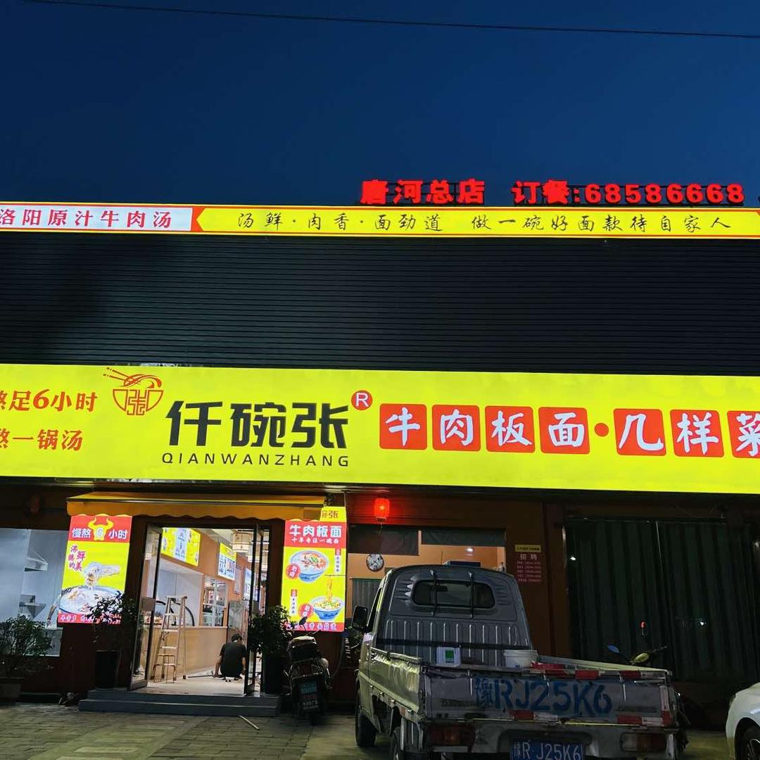 唐河县仟碗张牛肉板面·几样菜