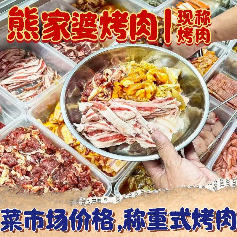 熊家婆烤肉