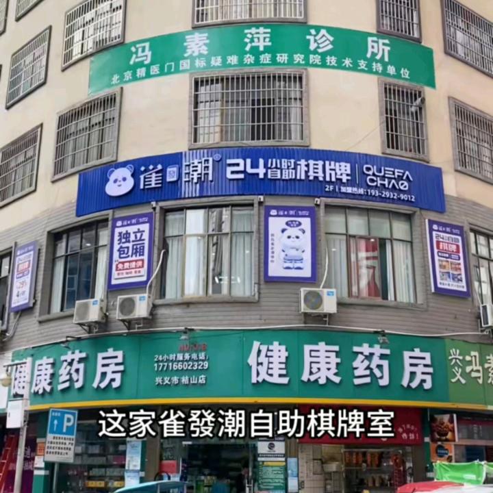 雀發潮24h自助棋牌(大商汇店)官方号