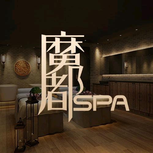 魔都SPA