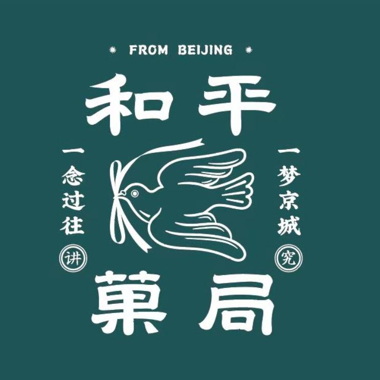 和平菓局