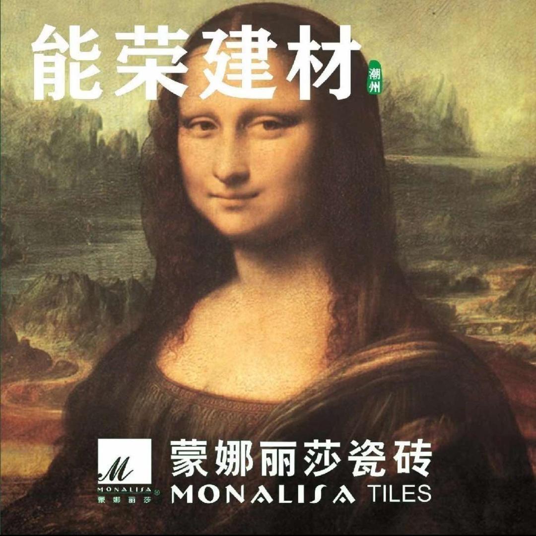 蒙娜丽莎瓷砖（潮州绿榕南路店）