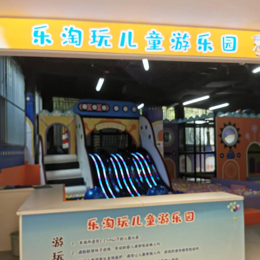 乐淘玩儿童游乐园官方号