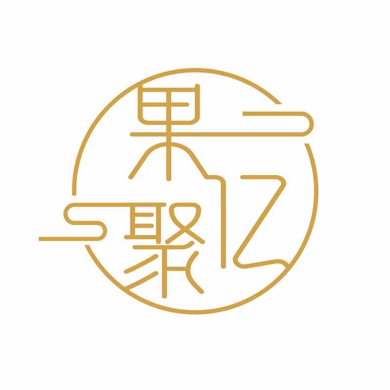 果亿聚（公司总帐号）