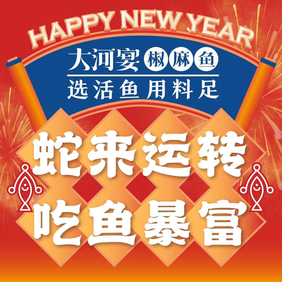 大河宴·椒麻鱼(翠泉路店)