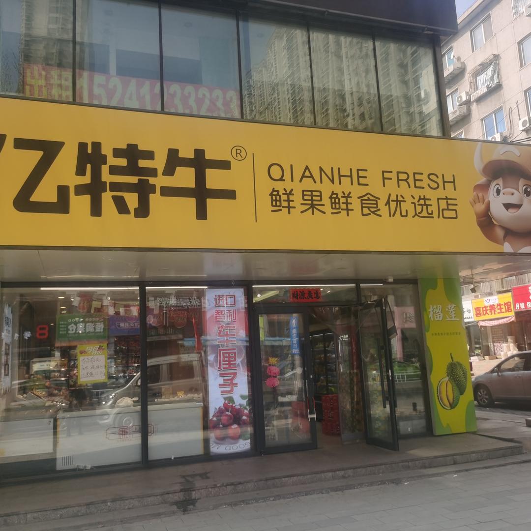 亿特牛果业小时达