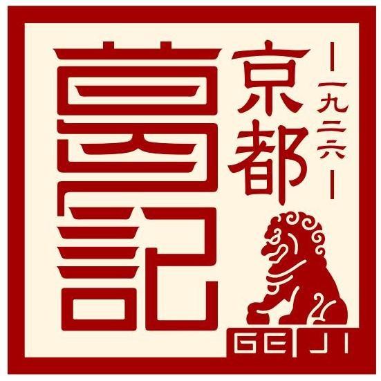葛记焖饼-百年非遗