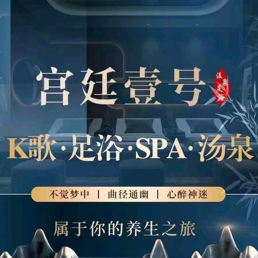宫廷壹号温泉足浴（远安店）