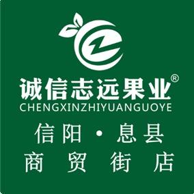 诚信志远果业(息县商贸街店)