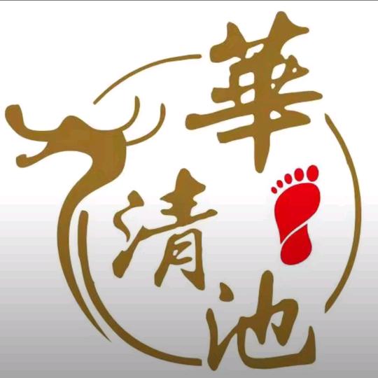 华清池官方号