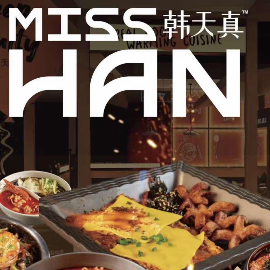 韩天真概念韩餐(昆明店)专用号