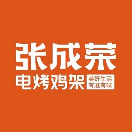 张成荣电烤鸡架(安居路店)官方号