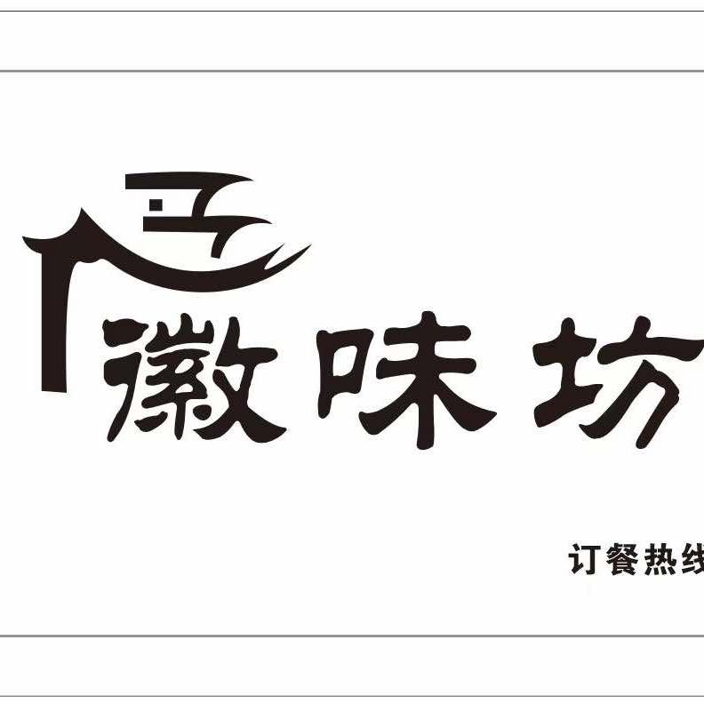 徽味坊私房菜官方号