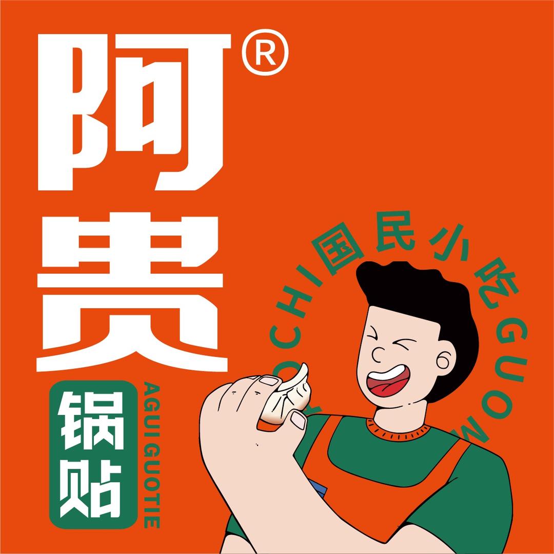 阿贵锅贴黄金时代店