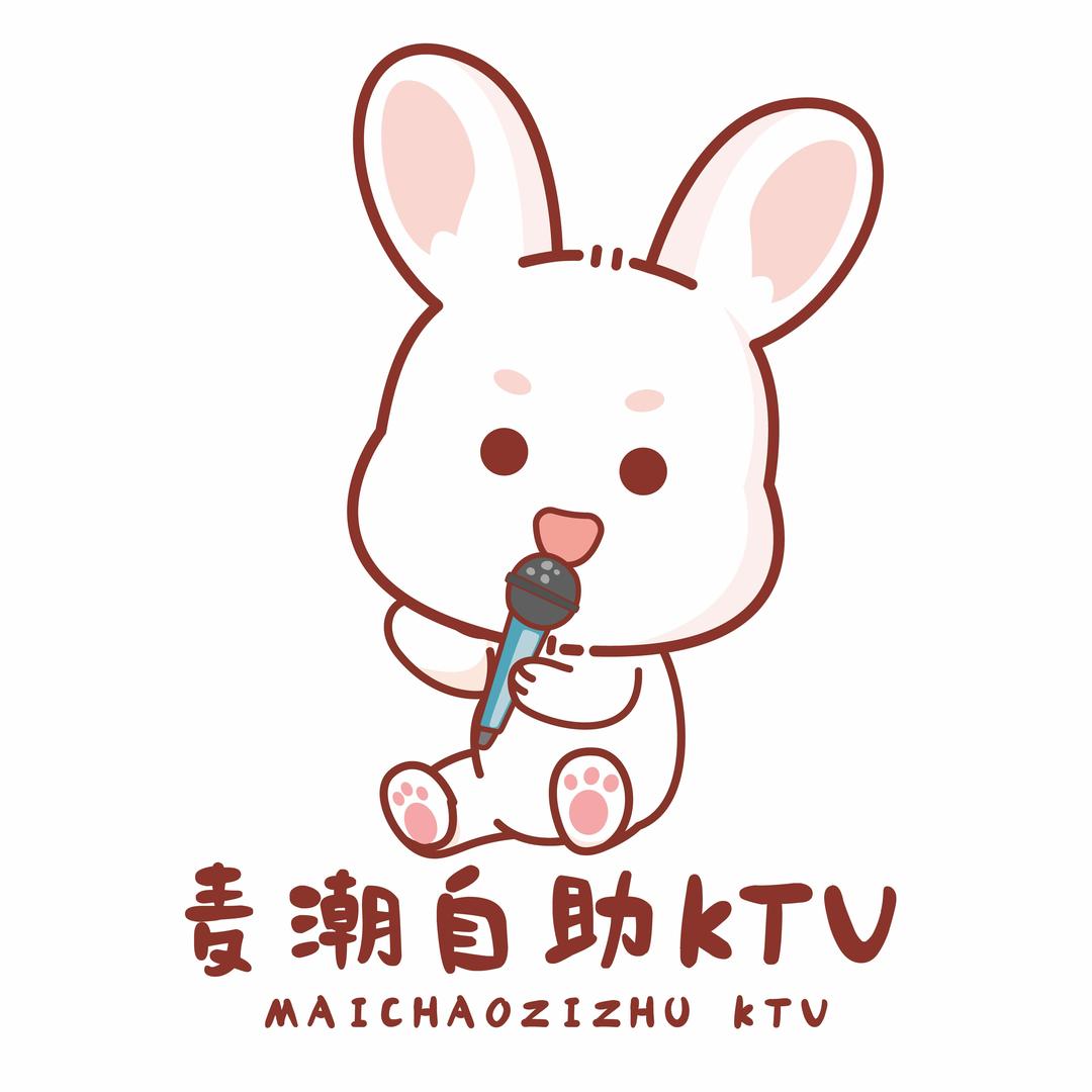 麦潮自助KTV(西溪银泰店)官方号