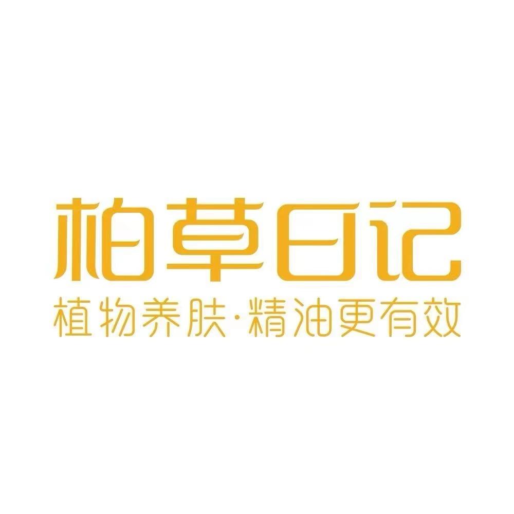 柏草日记(世基广场店)专用号