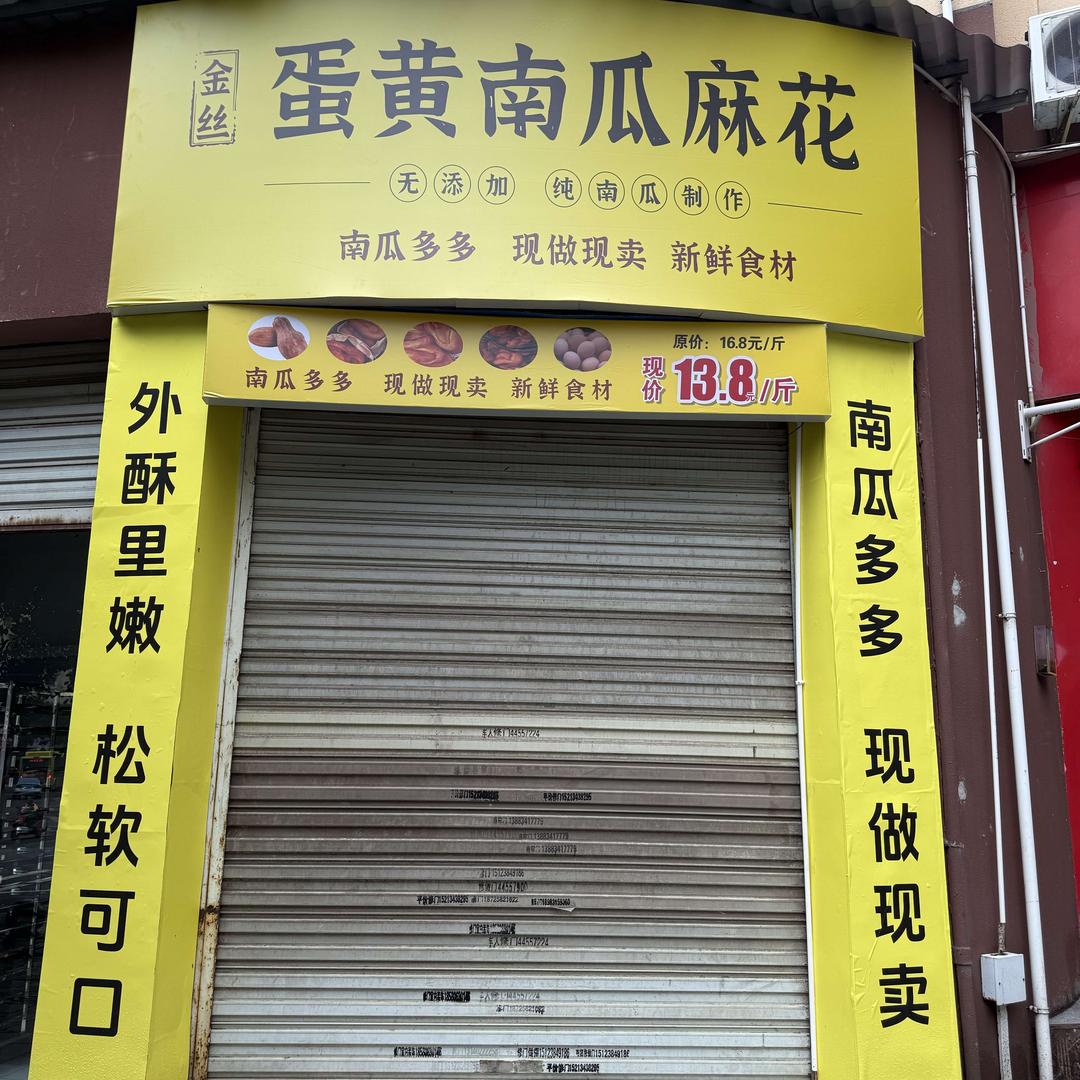 金丝蛋黄南瓜麻花