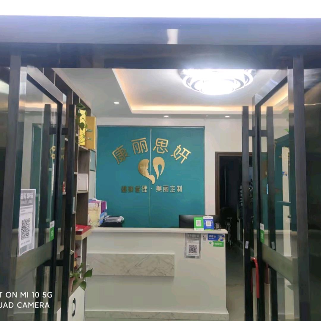 康丽思妍美甲美睫皮肤管理官方号