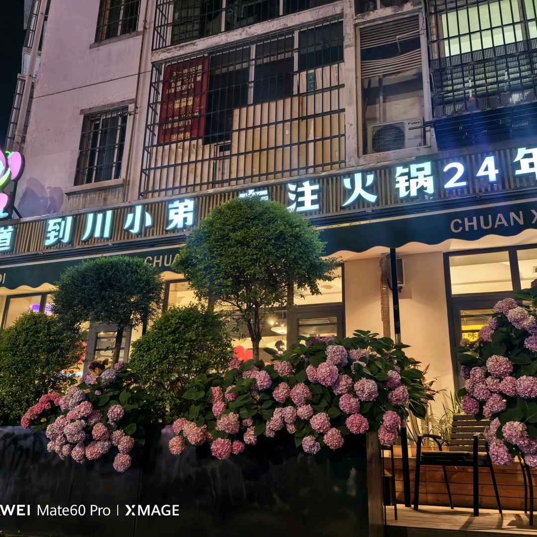 三义川小弟火锅